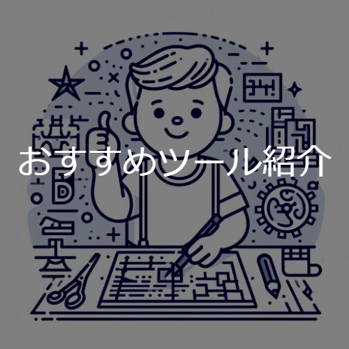 論理回路】作図ツールの紹介【draw.io】 | 魁高専 -SAKIGAKE