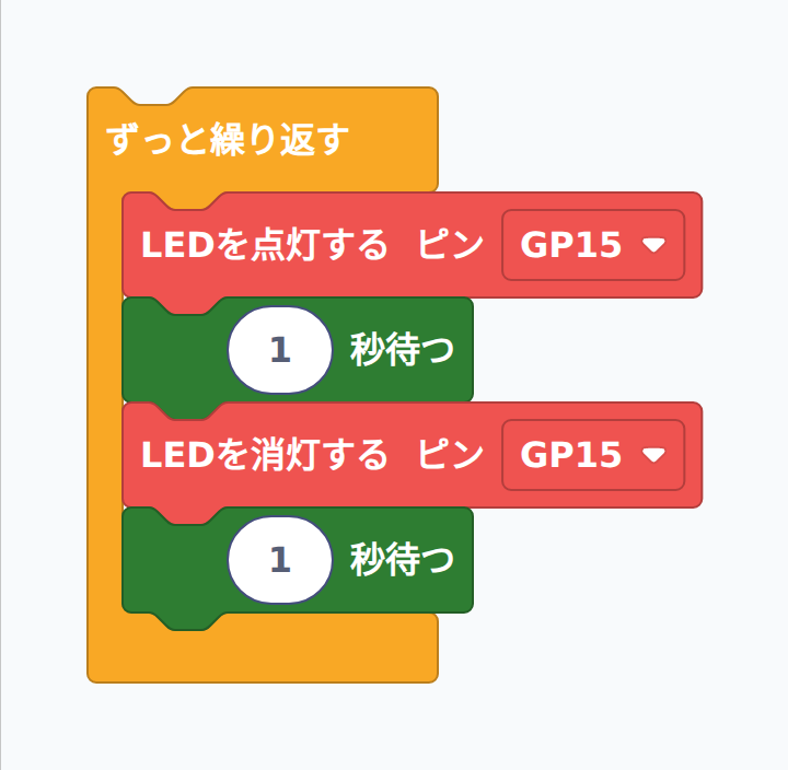 課題3-2-2 解答：1秒点滅のブロック構成