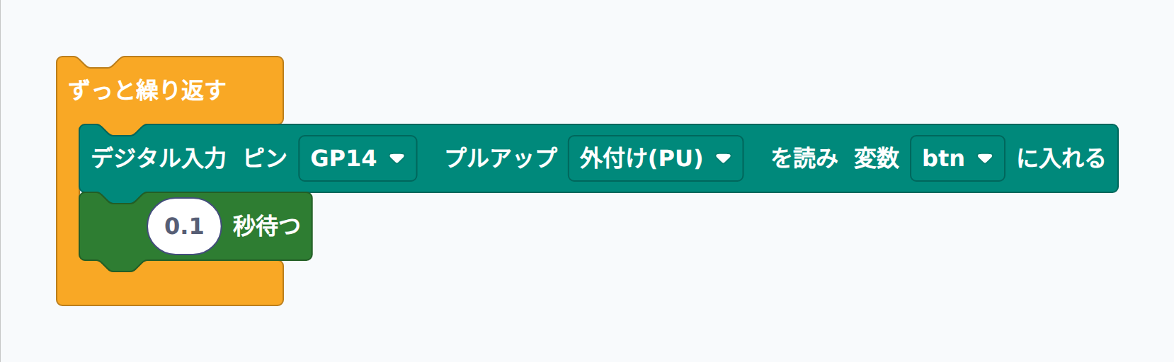 GP14 のデジタル入力を変数 btn に格納するブロック