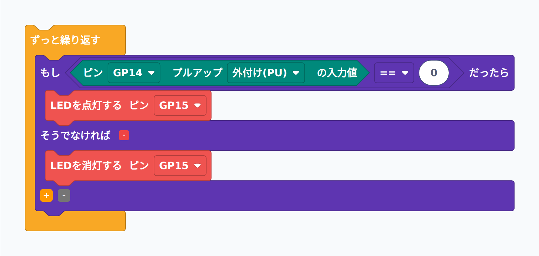 課題3-3-2 解答：if-else でボタンに連動して LED を制御するブロック
