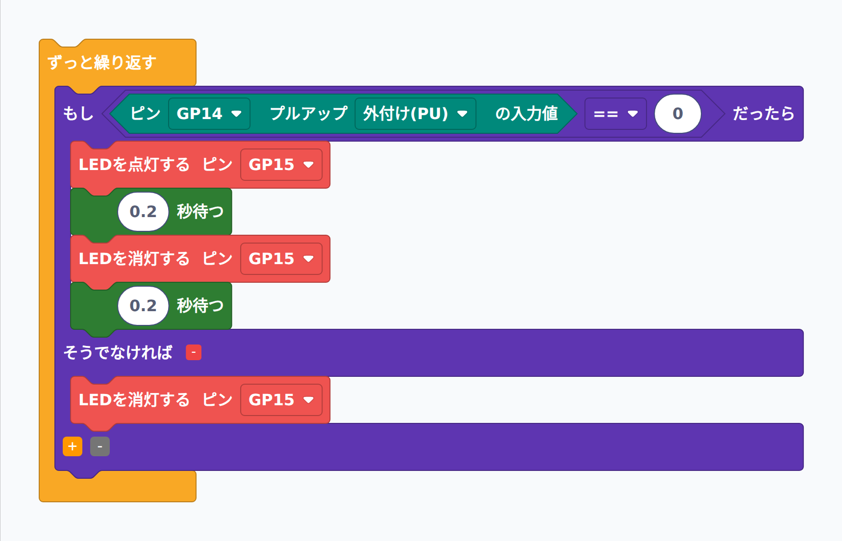 課題3-3-3 解答：押している間 LED 点滅のブロック