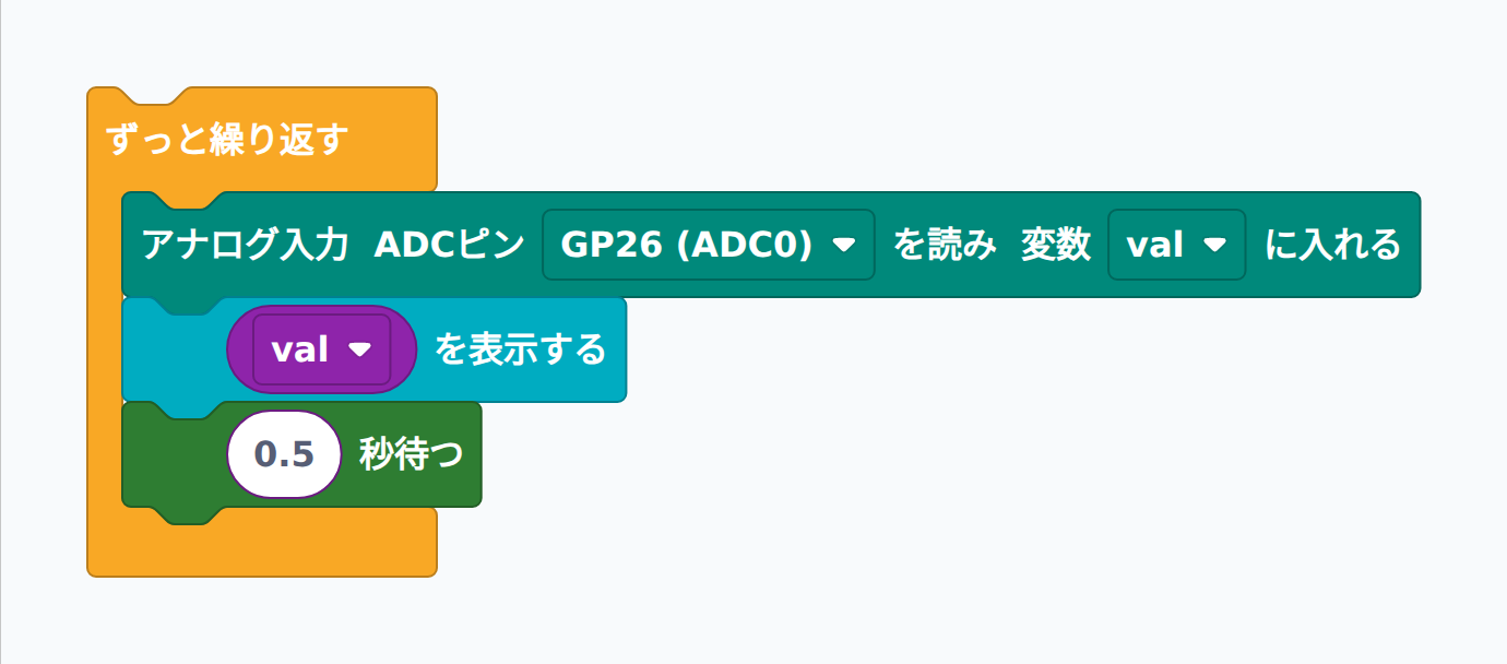 GP26 からアナログ値を読んで val に入れて print するブロック