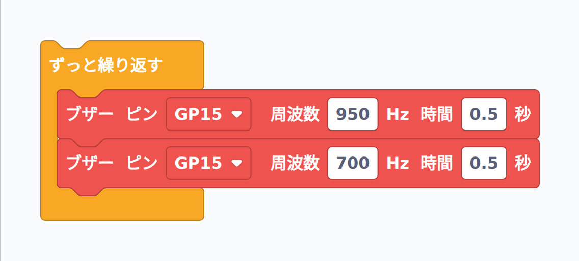 救急車サイレン：950Hz と 700Hz を交互に鳴らすブロック