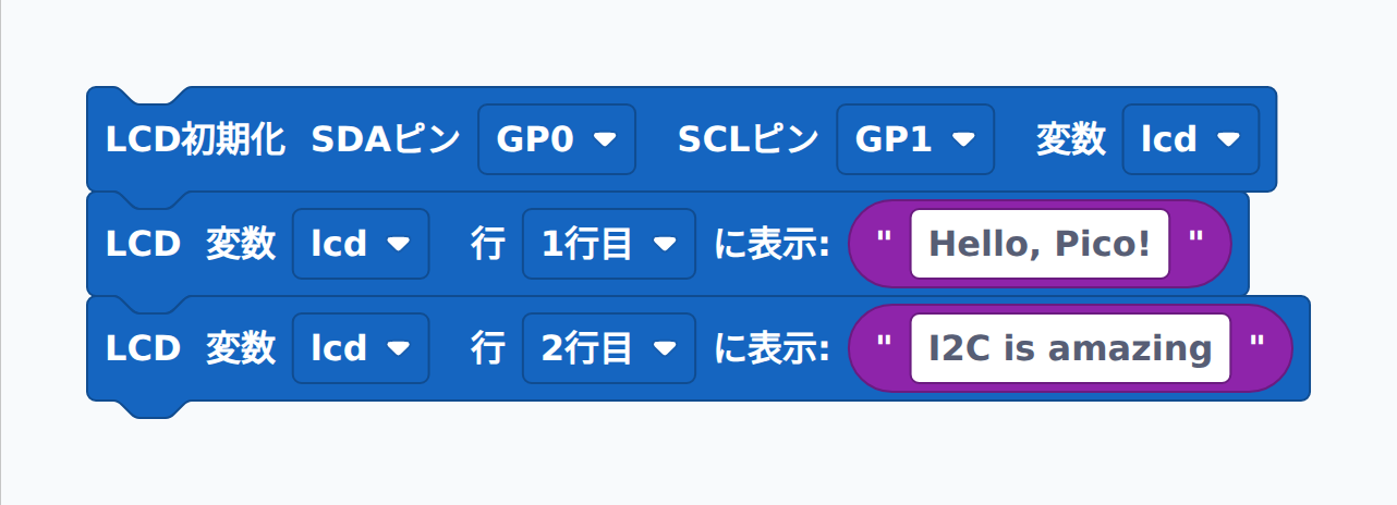 LCD の 1 行目と 2 行目に別々の文字列を表示するブロック