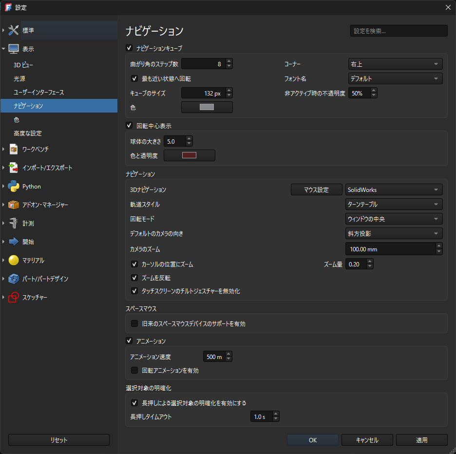 設定 → ナビゲーションのおすすめ設定