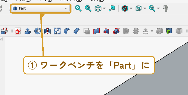 手順1：画面上のメニューで「Part」を選ぶ
