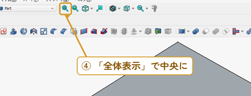 手順4：「全体表示」ボタンで画面の中央に収める