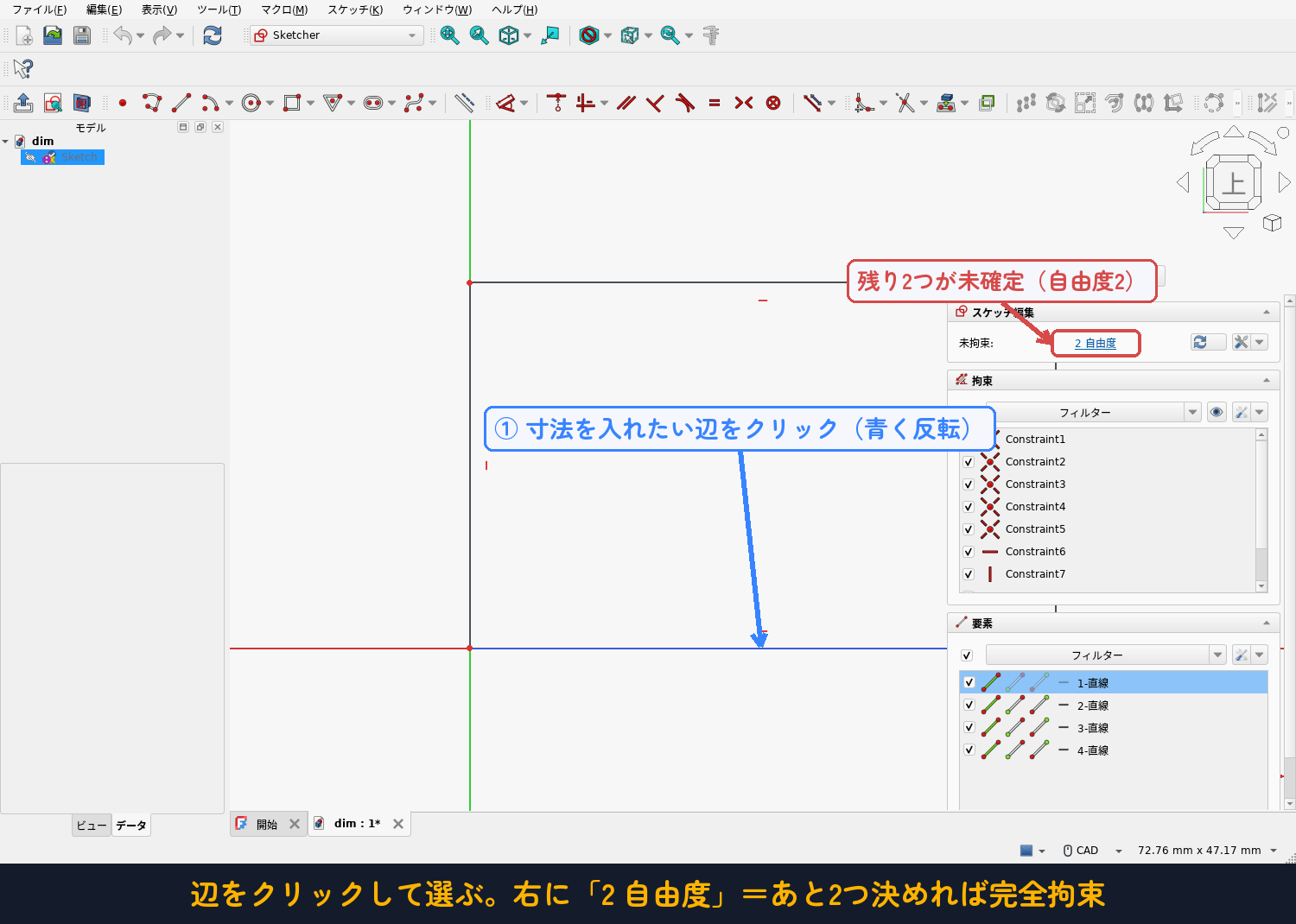 下の辺をクリックして選ぶ（青く反転）。右の「2 自由度」が目印