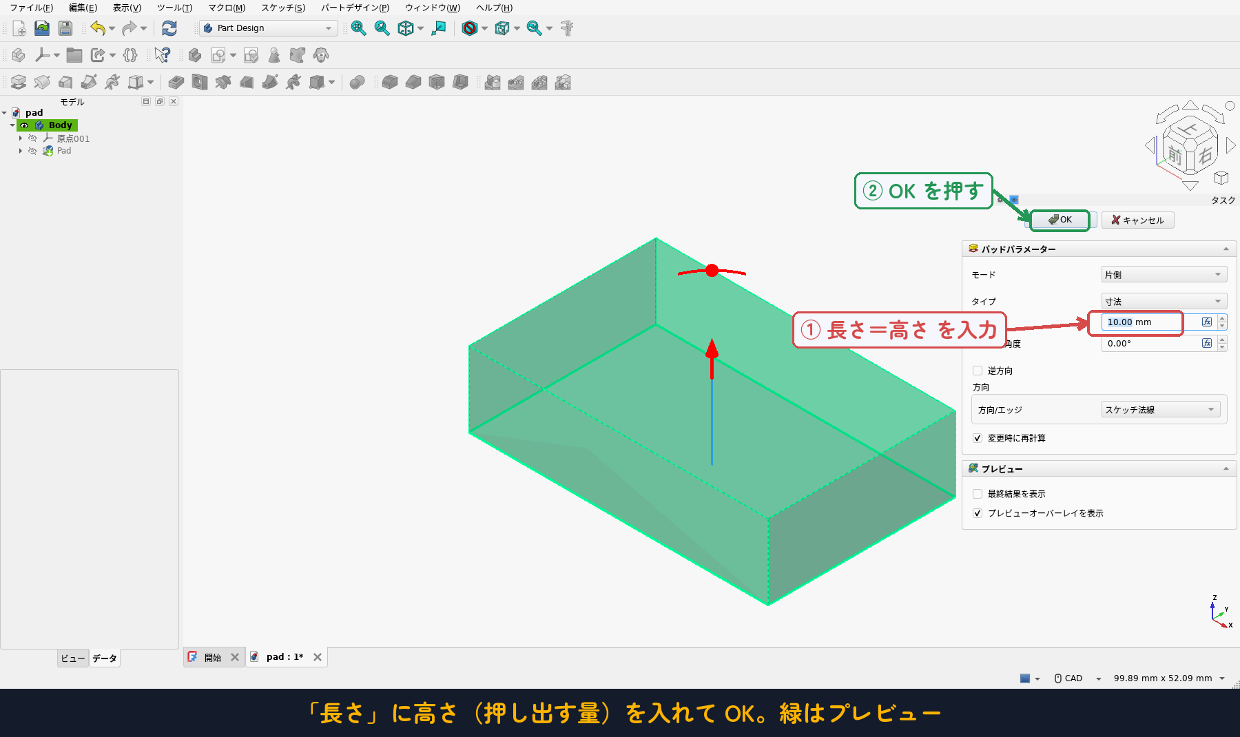 「長さ」に高さを入力して OK