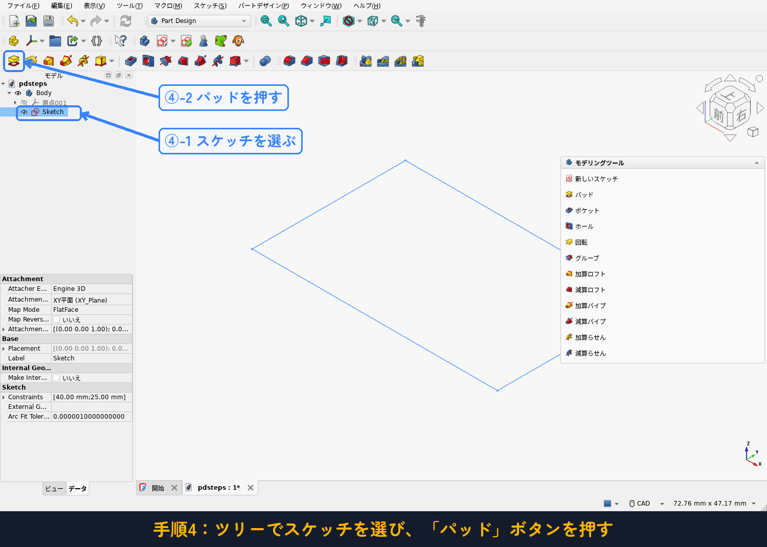 ツリーでスケッチを選び、「パッド」ボタンを押す
