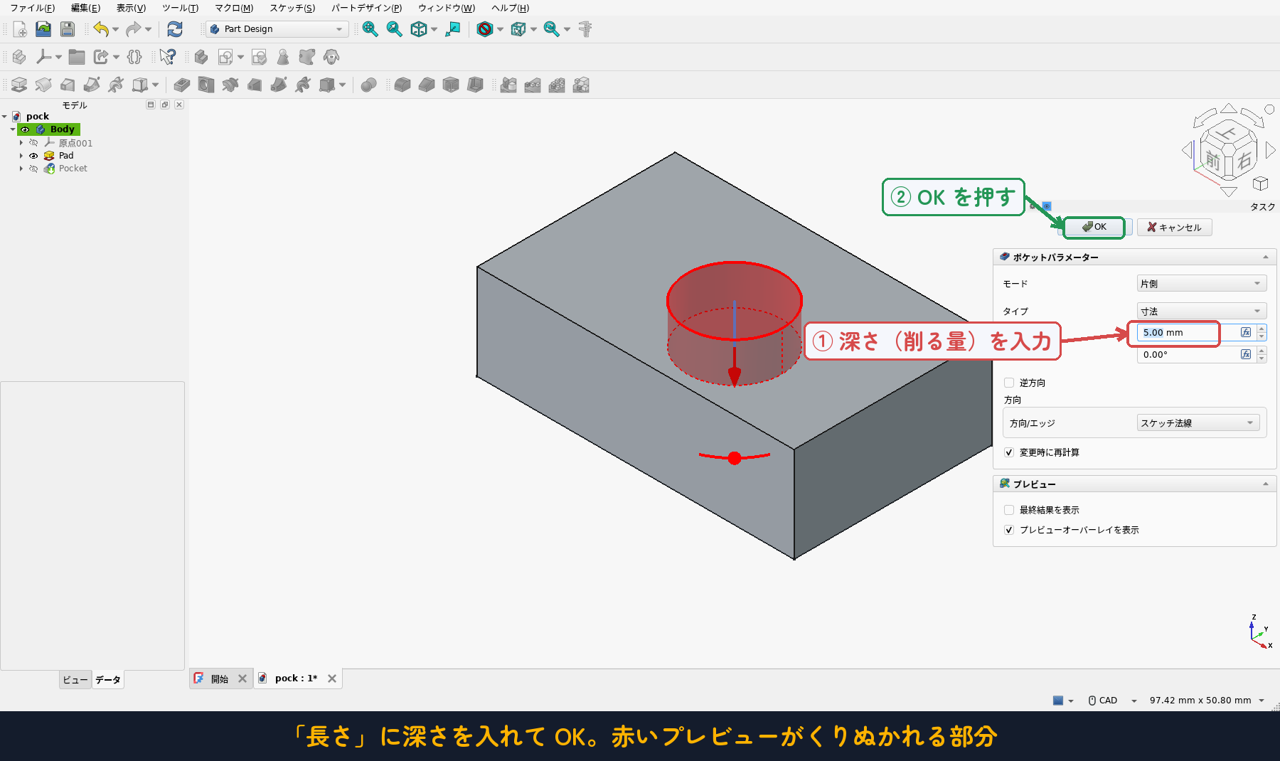 「長さ」に深さを入れて OK。赤いプレビューが削られる部分