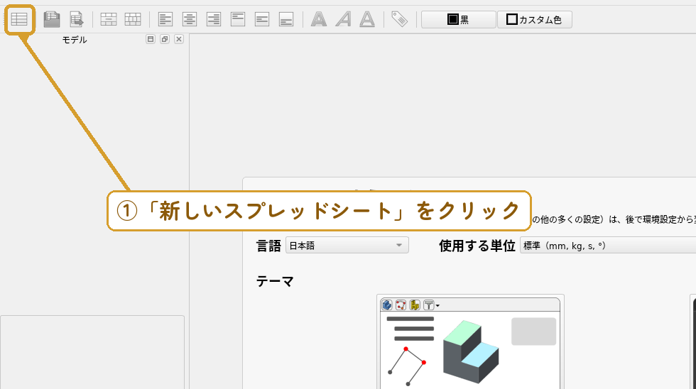 Spreadsheetワークベンチで「新しいスプレッドシート」をクリック