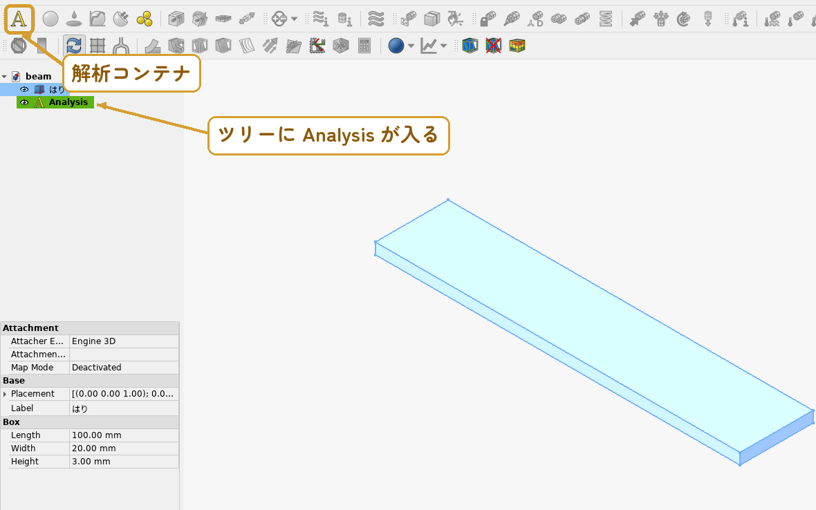 ② 解析コンテナ。ツリーにAnalysisができる