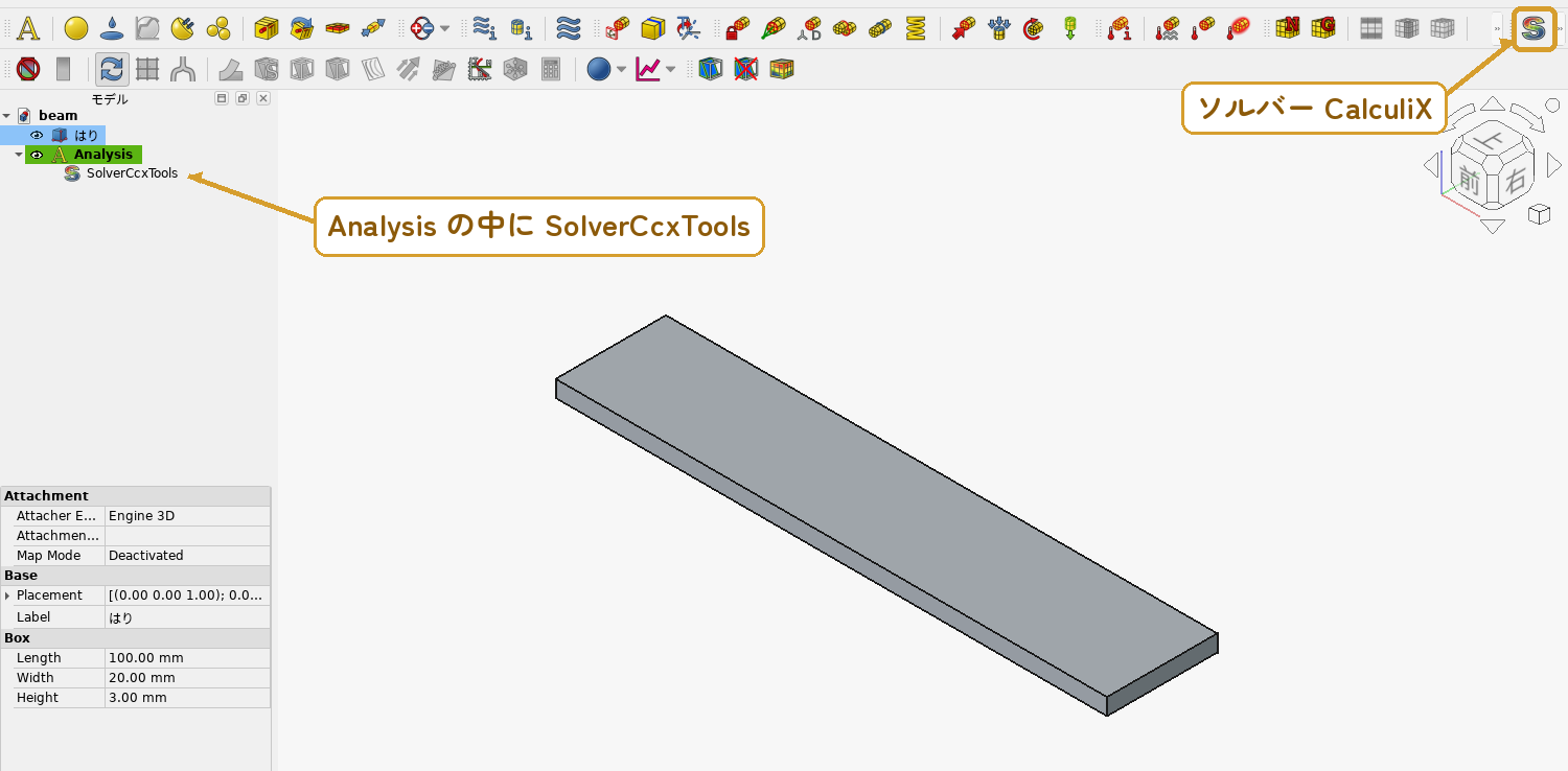 ③ ソルバー CalculiXを追加。Analysisの中にSolverCcxToolsが入る