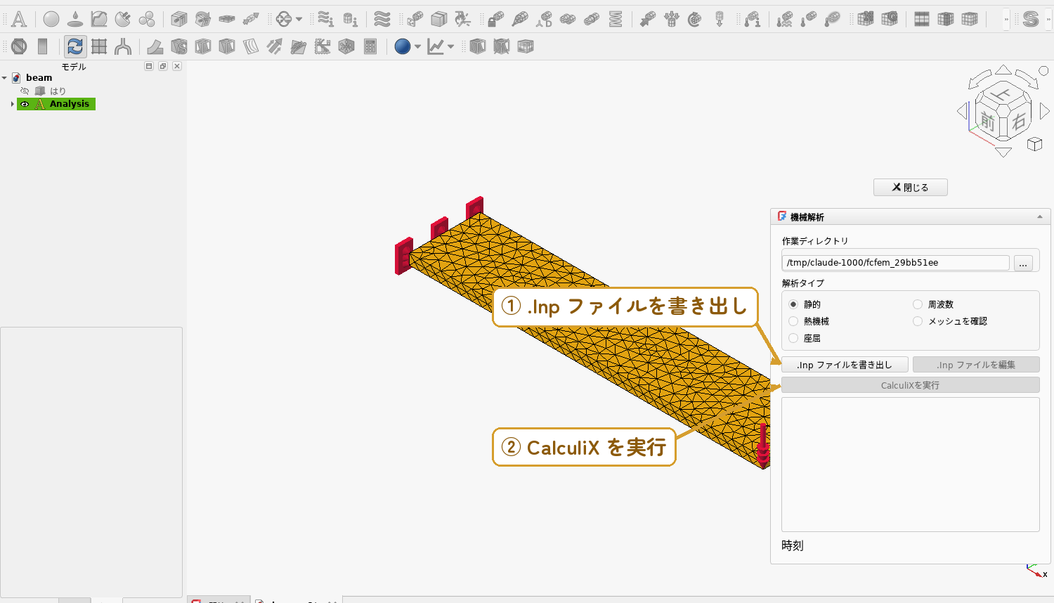 ⑧ 機械解析パネル。書き出し→実行の2段階