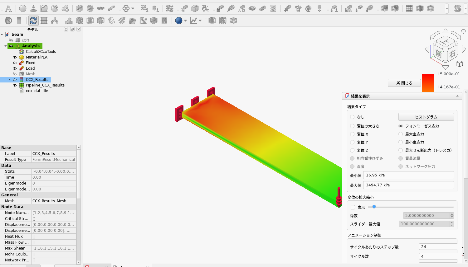 結果表示パネル。項目を選ぶと3Dビューに色がつく
