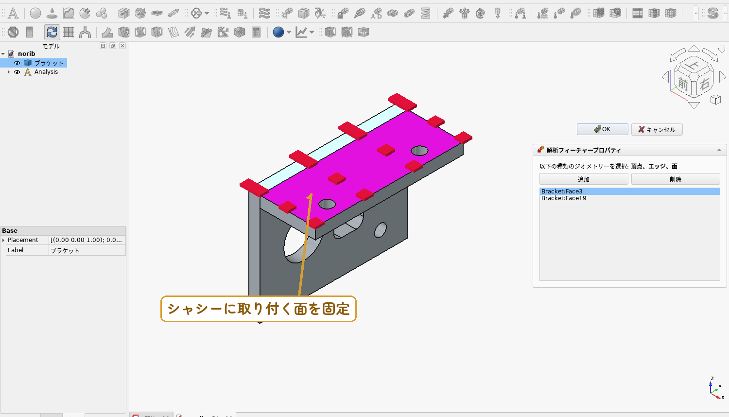 固定拘束。フランジの上面（シャシーにねじ止めされる面）を固定する