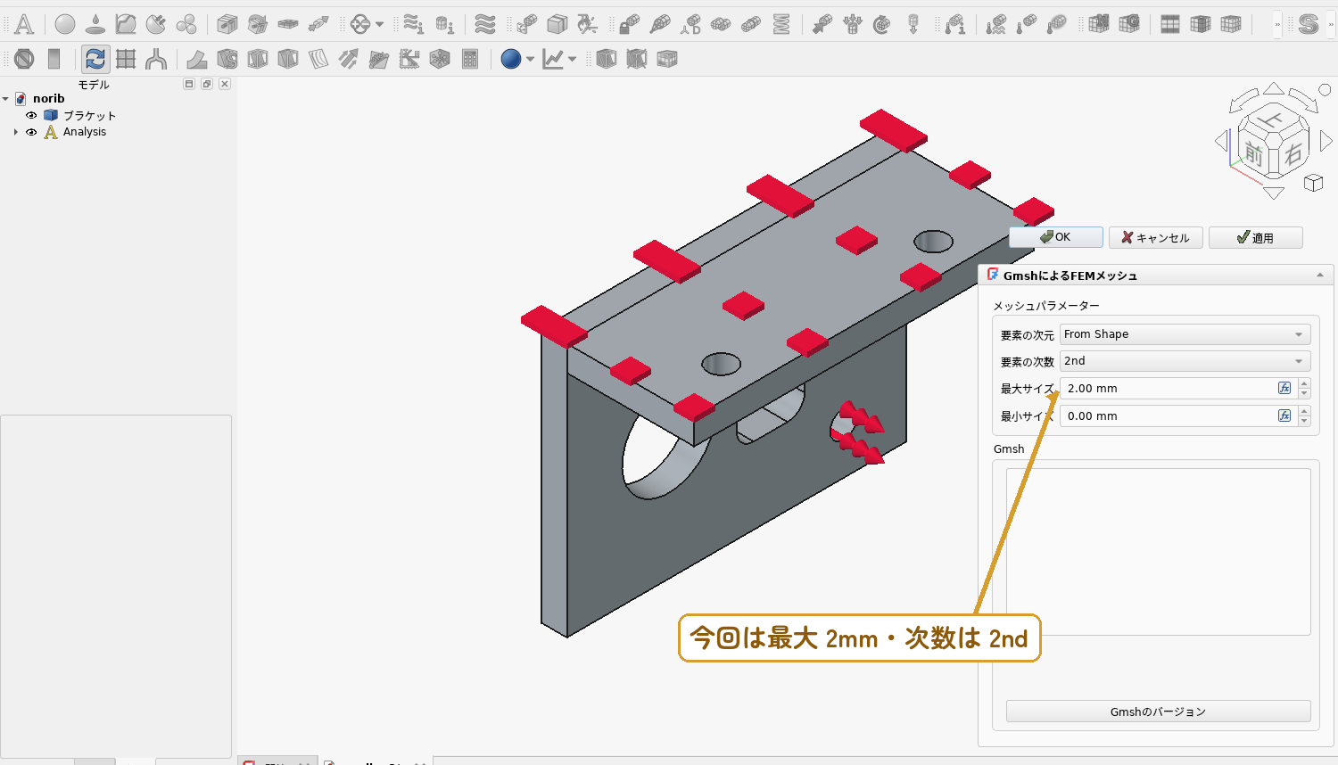 Gmshメッシュ。最大サイズ2mm・要素の次数2nd