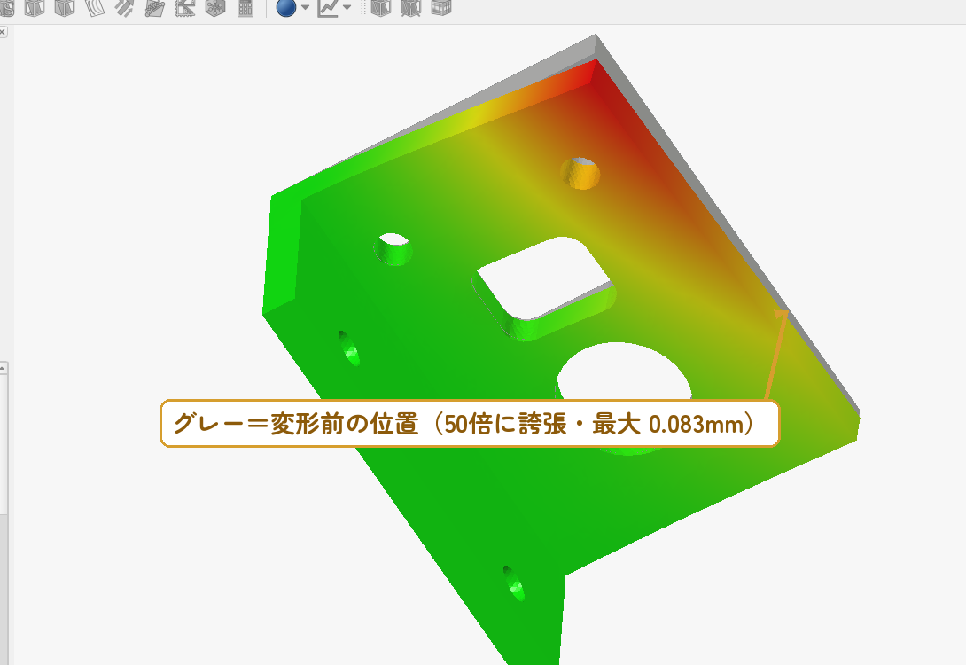 変位の大きさ（変形を50倍に誇張）。グレーの輪郭が変形前の位置。最大0.083mm
