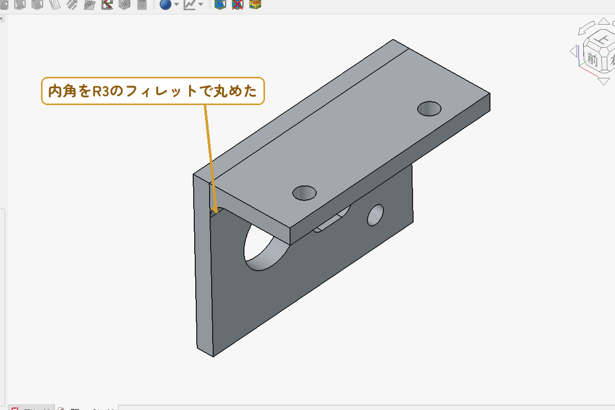 課題の形。リブなし版に戻して、内角だけをR3のフィレットで丸める