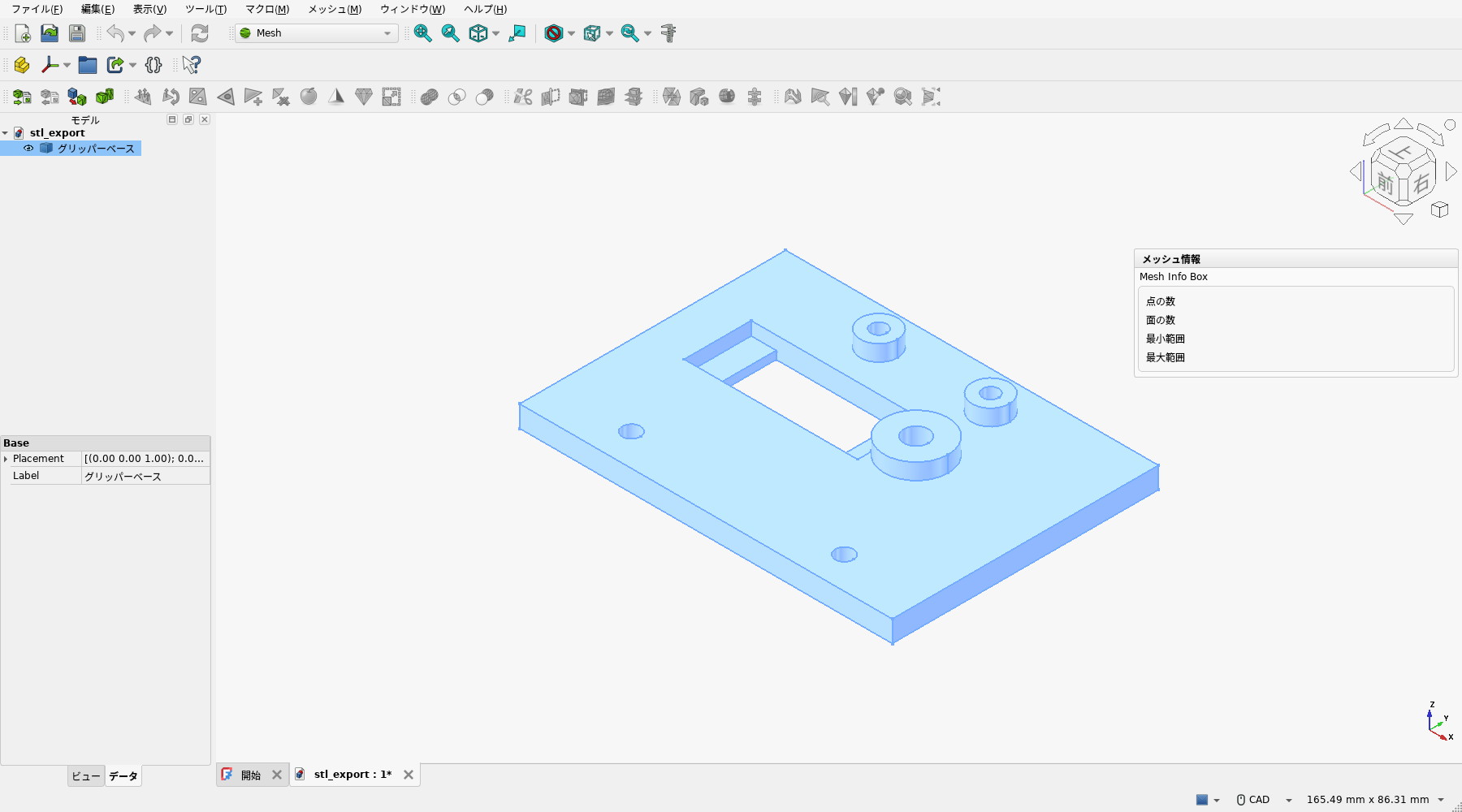 Mesh Designワークベンチに切り替え、ツリーで部品(グリッパーベース)を選んだところ