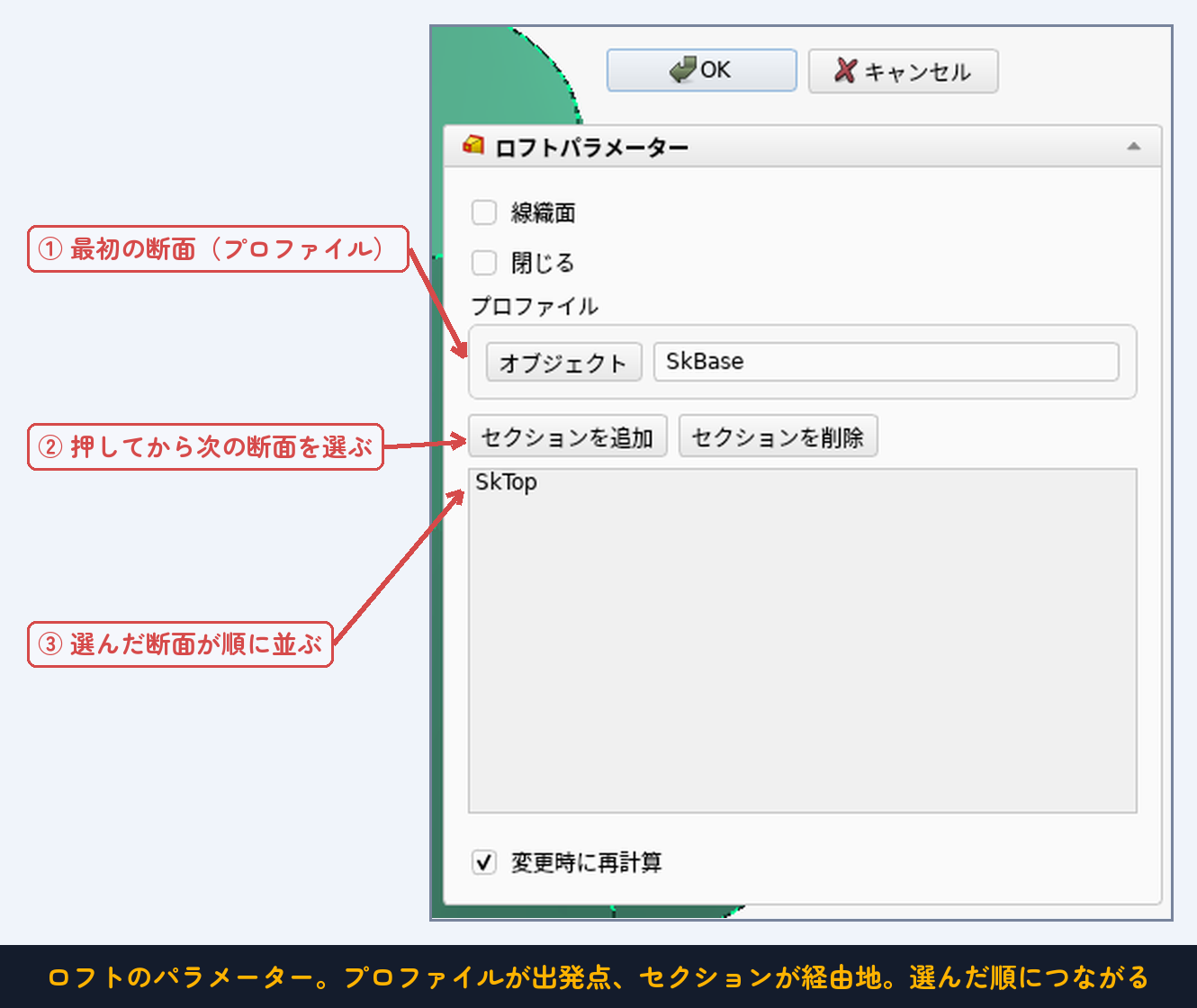 円を追加したあとのパネル。プロファイルが出発点、セクションが経由地。選んだ順につながる