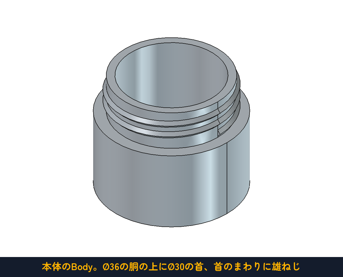 本体の完成。Ø36の胴の上にØ30の首、首のまわりに雄ねじ