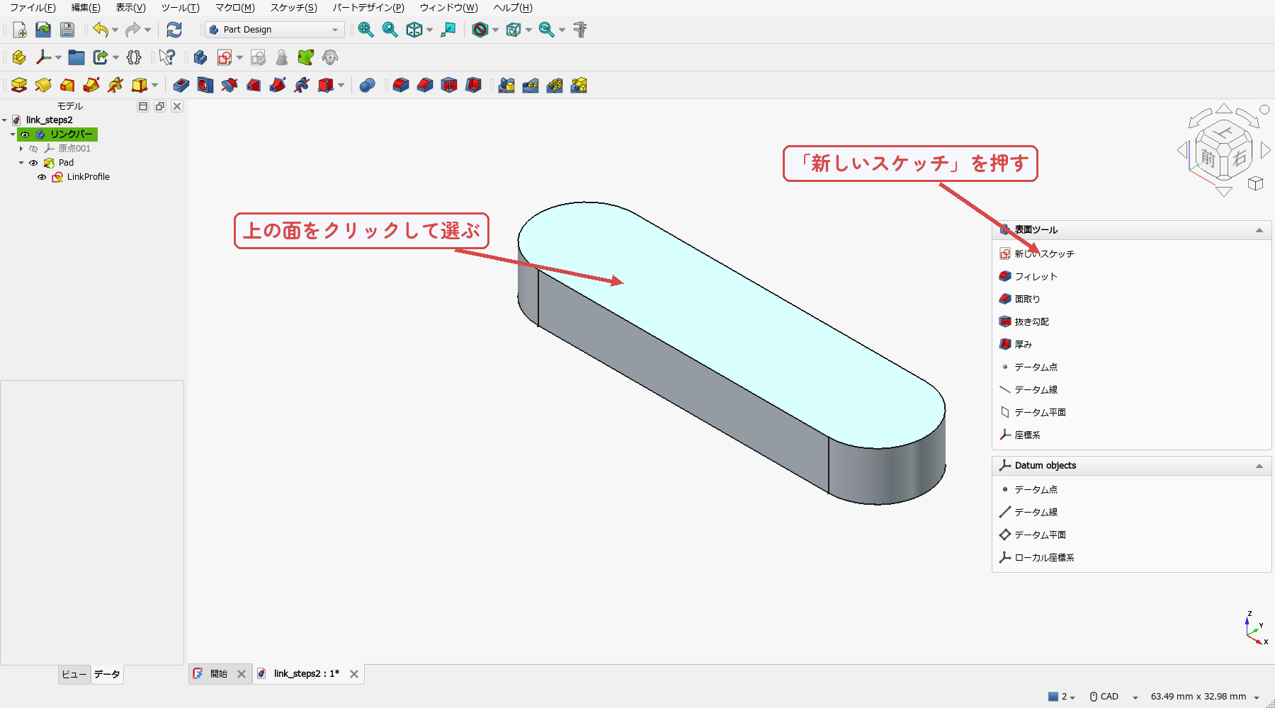 板の上面をクリックすると水色になる。この面の上に次のスケッチを描く