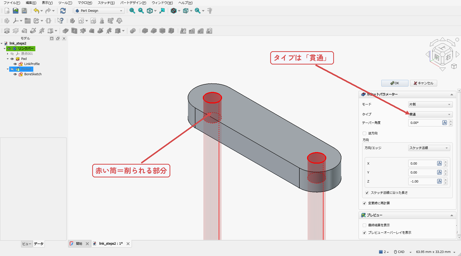 ポケットパラメーター。タイプを「貫通」にすると板の裏まで抜ける