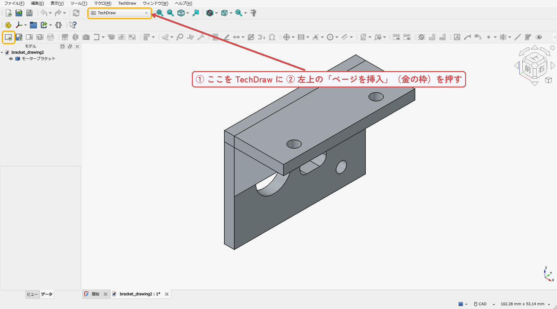 ワークベンチをTechDrawに切り替え、左上の「既定のページを挿入」を押す
