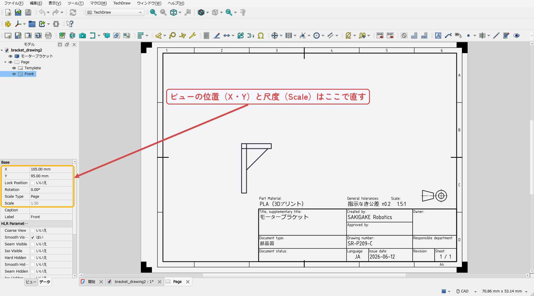 ビューを選ぶとプロパティに位置(X・Y)と尺度(Scale)が出る。数字で直せる