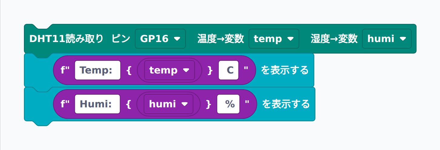 DHT11 で 1 回温湿度を測定して print するブロック