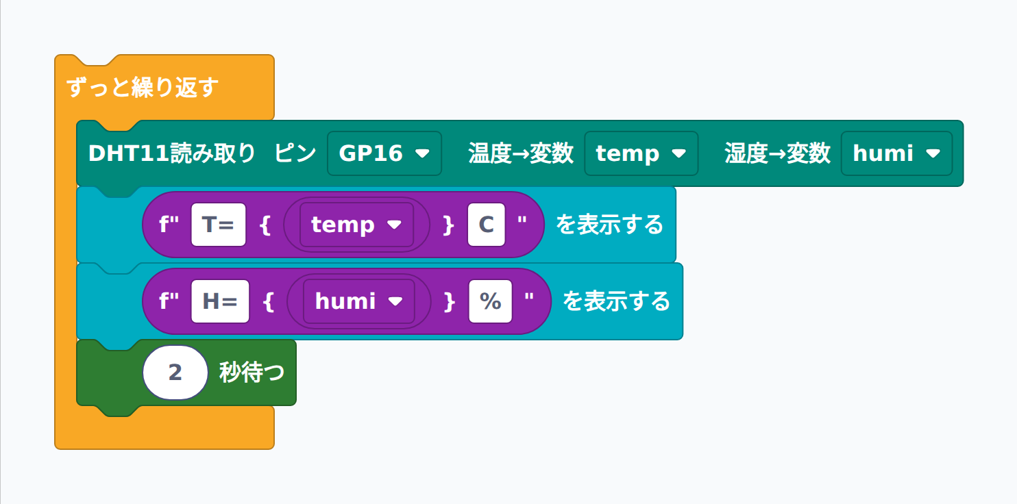 2秒ごとに温湿度を測定して表示するループブロック