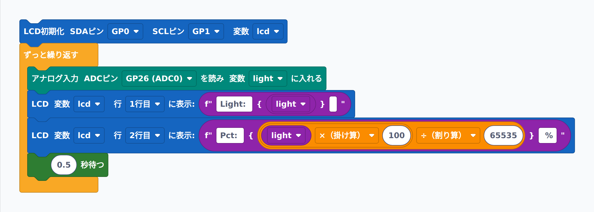 CdSの明るさをLCDに%表示するブロック