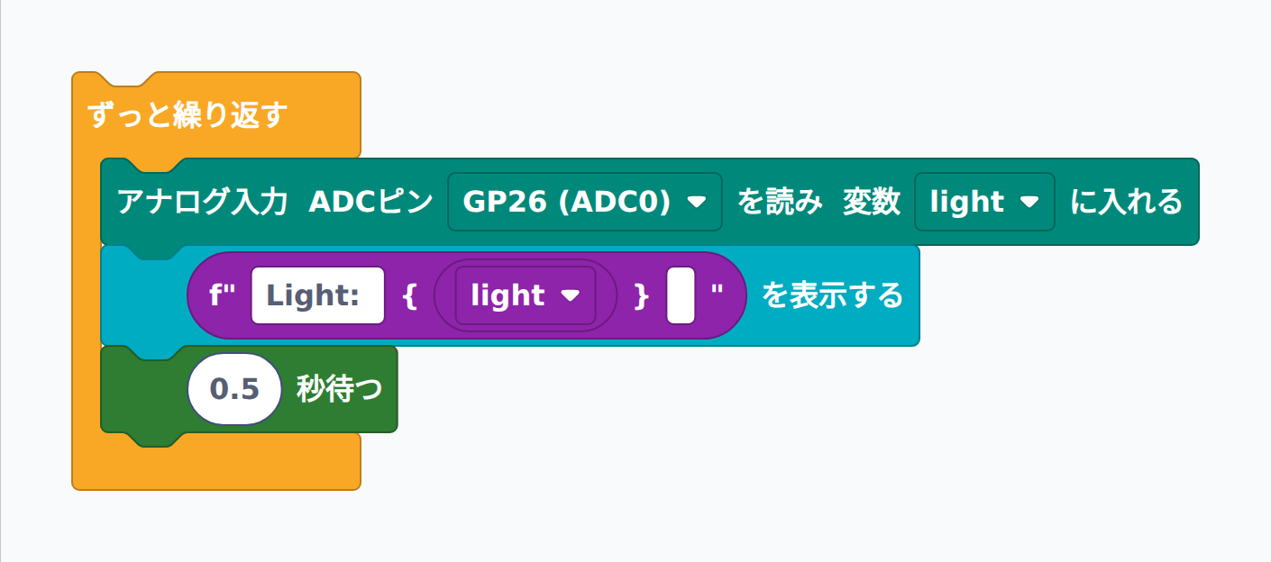 0.5秒ごとに明るさを測定して表示するループブロック
