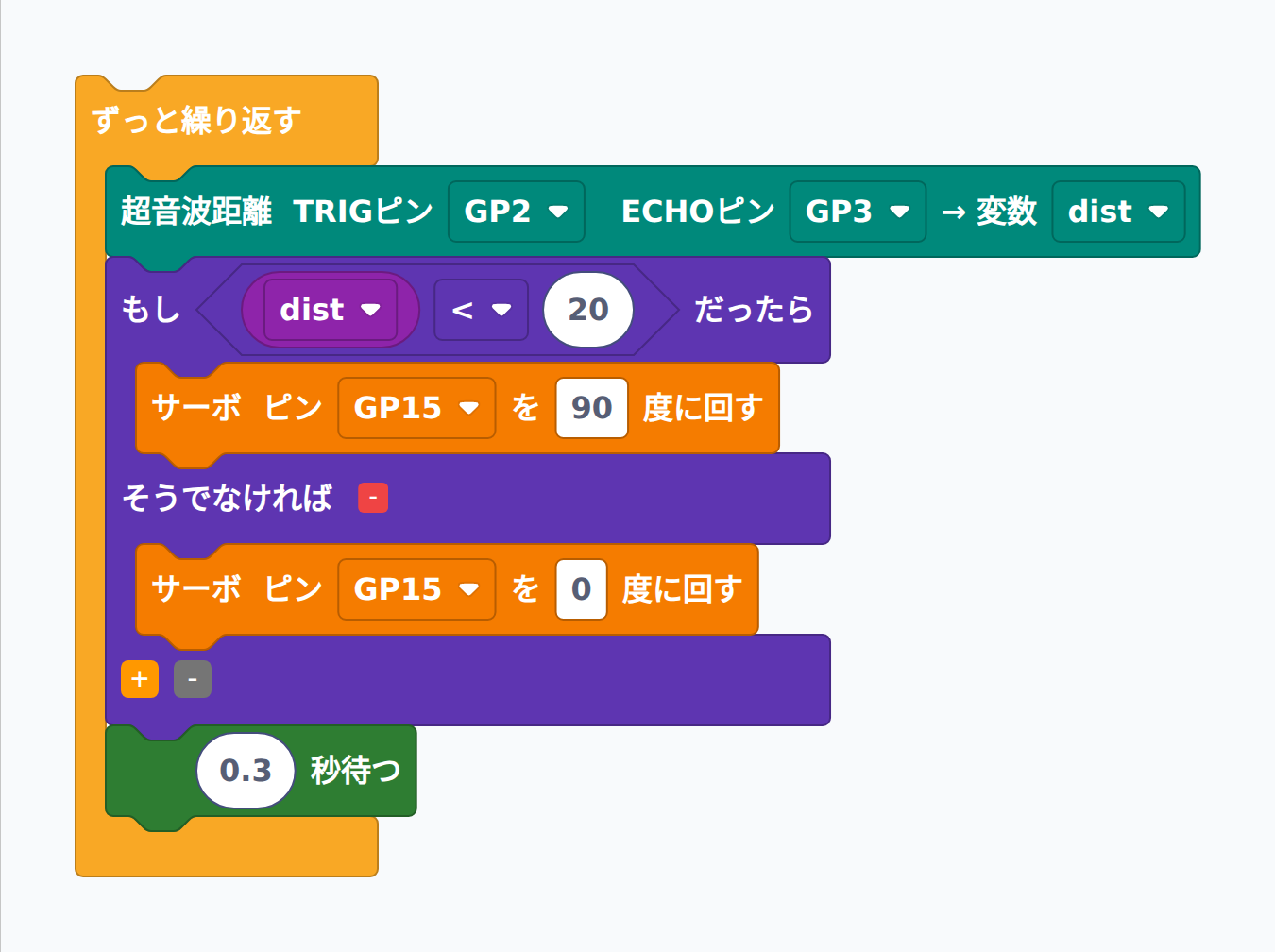 距離センサーで自動開閉ゲートを制御するブロック