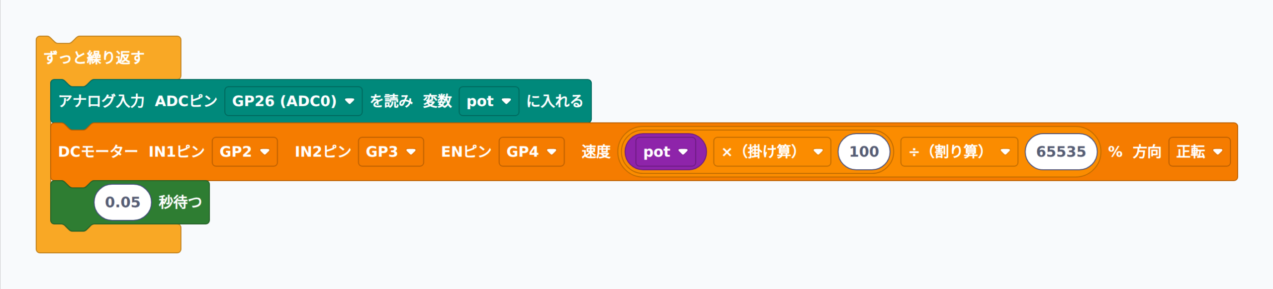 可変抵抗ノブで DC モーターの速度を制御するブロック