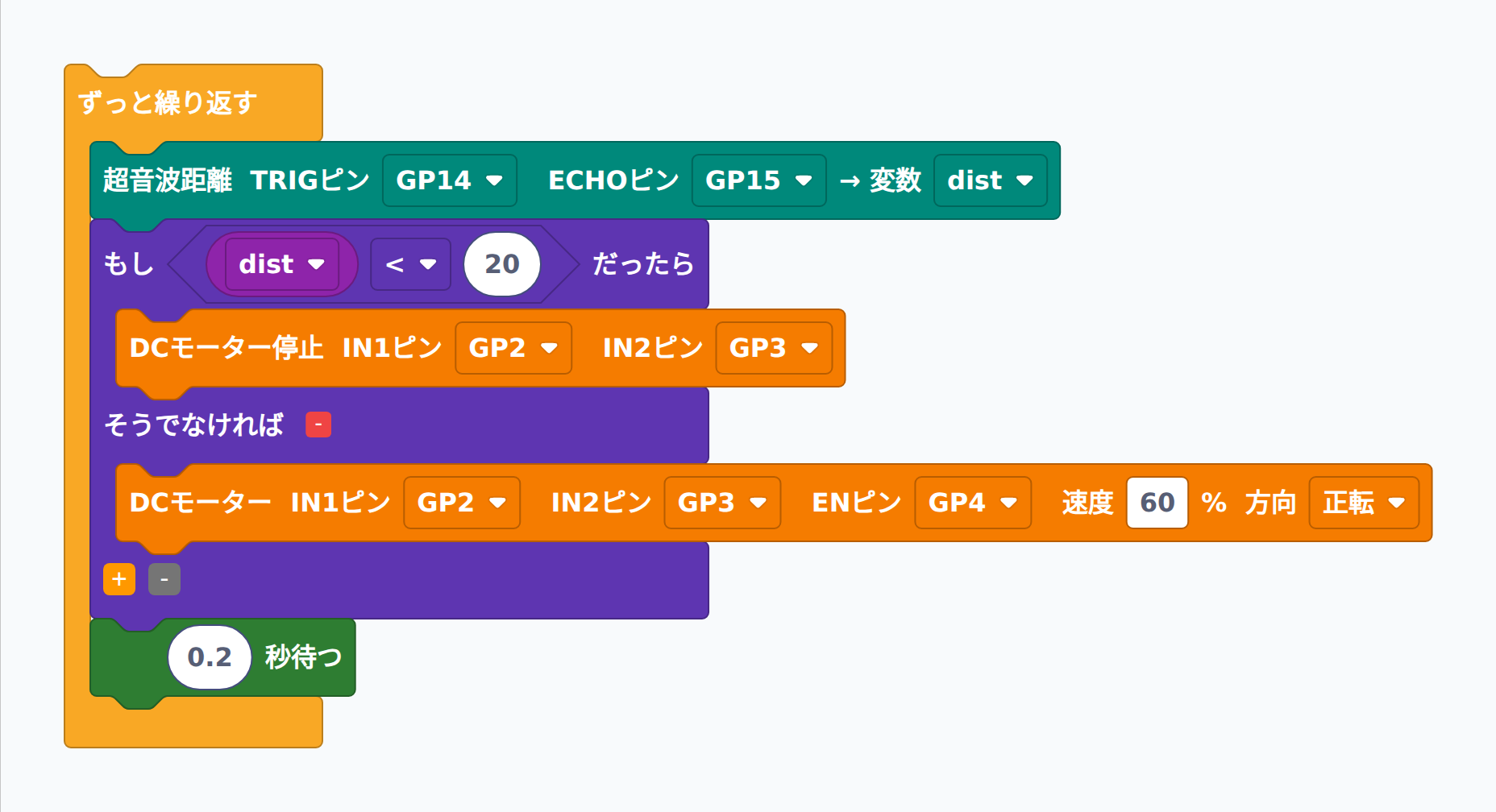 超音波センサーで障害物検知してモーター停止するブロック