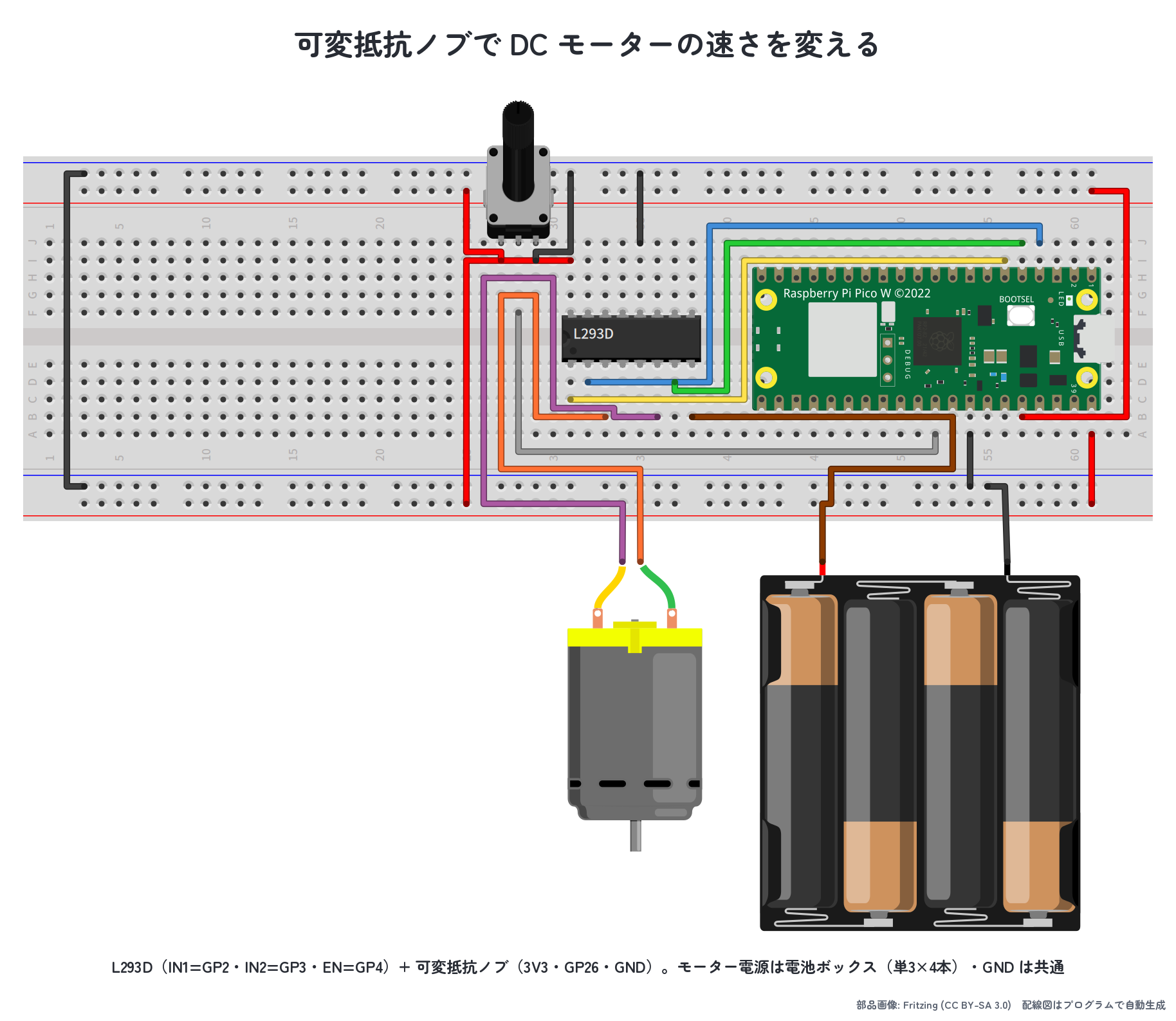 可変抵抗ノブと DC モーターを Pico に接続した実体配線図