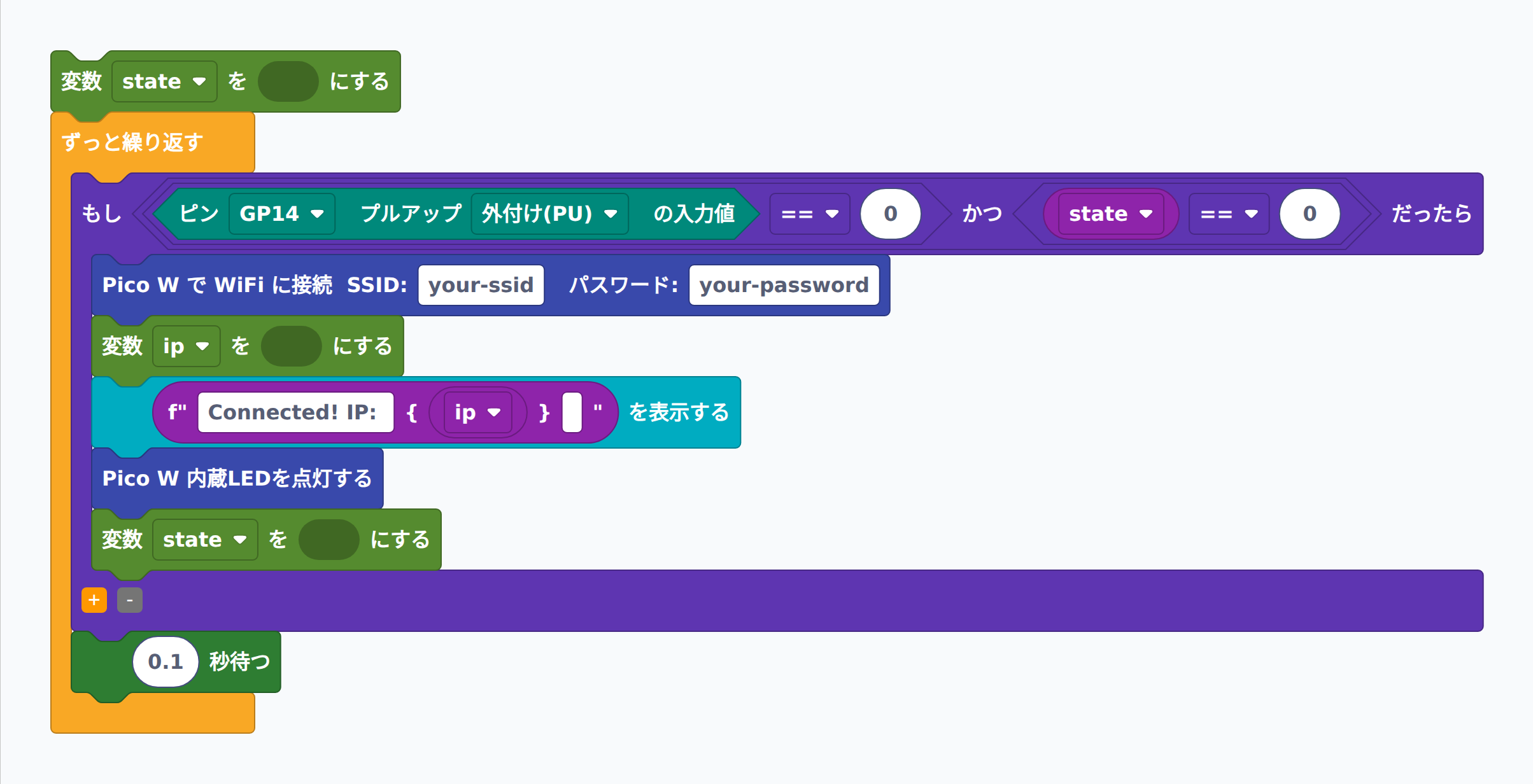 ボタンを押すと WiFi 接続するブロック