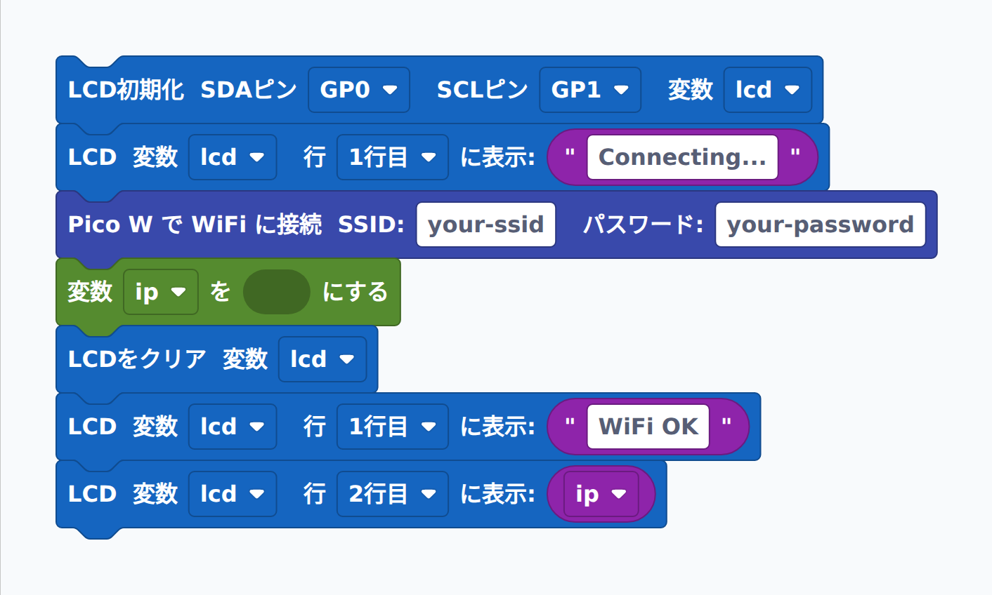 WiFi 接続後に LCD に IP を表示するブロック