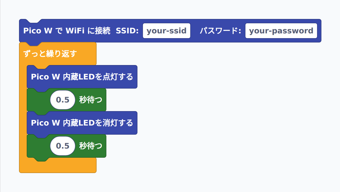 WiFi 接続後に内蔵 LED をハートビート点滅させるブロック