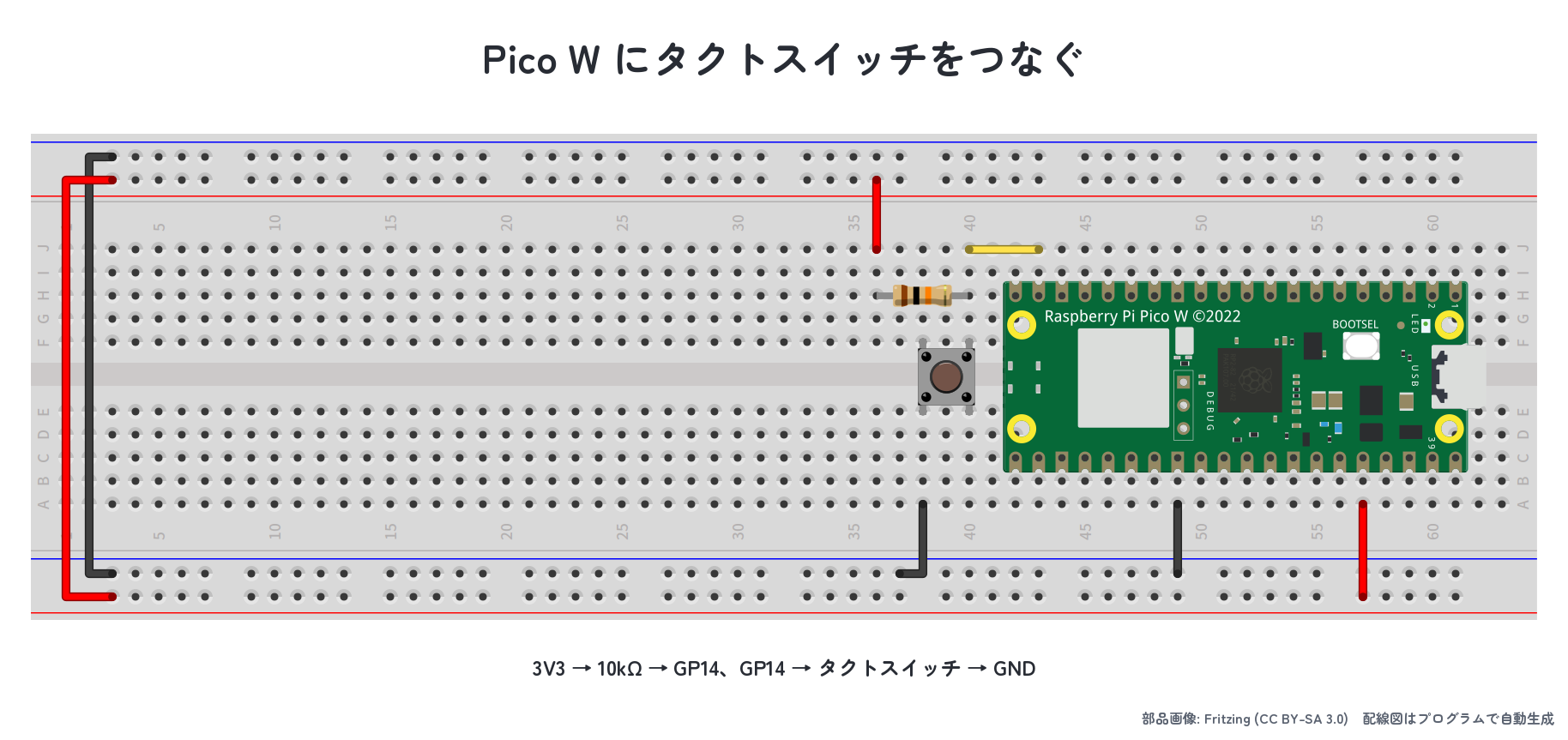 タクトスイッチを Pico W に接続した実体配線図