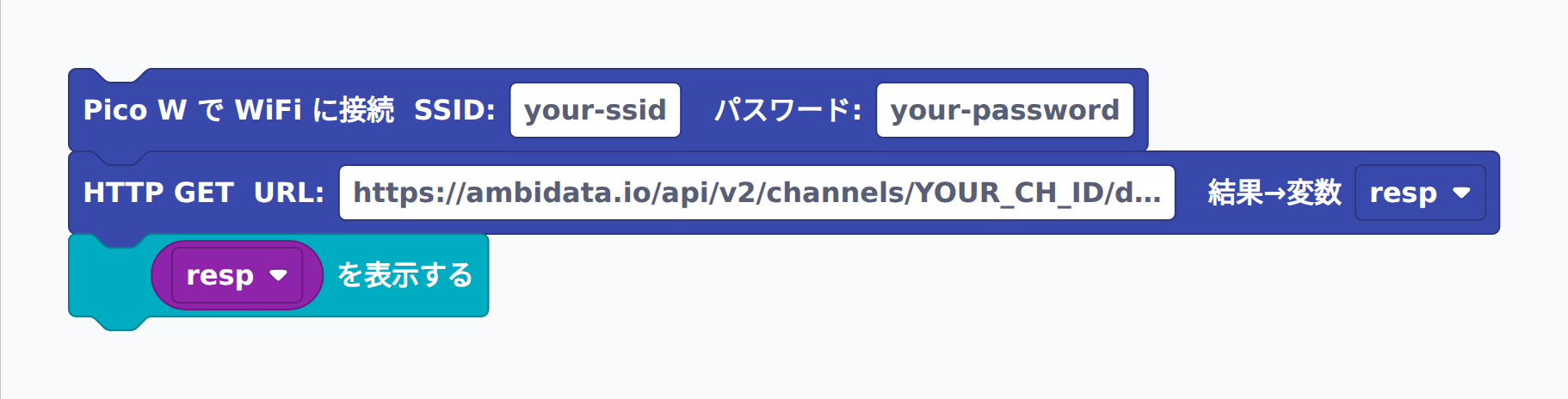 HTTP GET で Ambient から最新データを取得するブロック