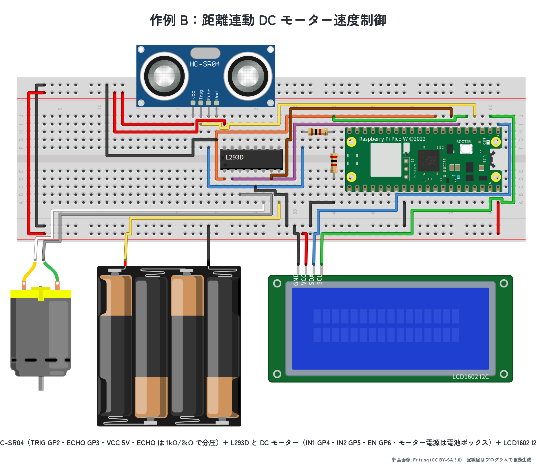 作例 B：距離連動 DC モーター速度制御の配線図