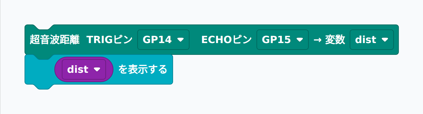 HC-SR04 で 1 回距離を測定して print するブロック