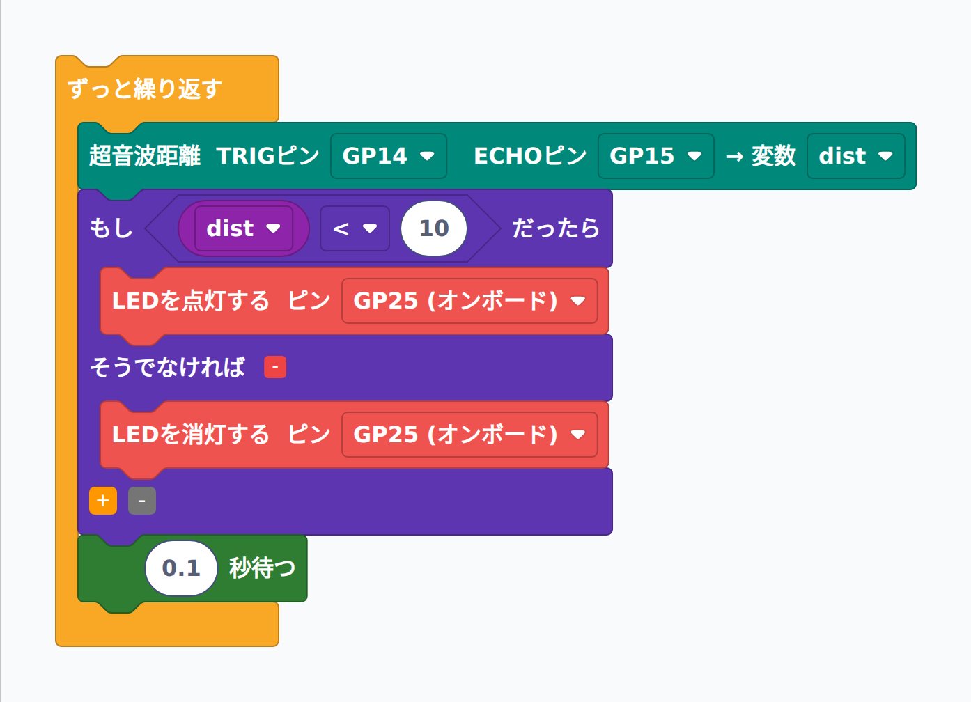 距離が10cm未満なら内蔵LEDを点灯するブロック