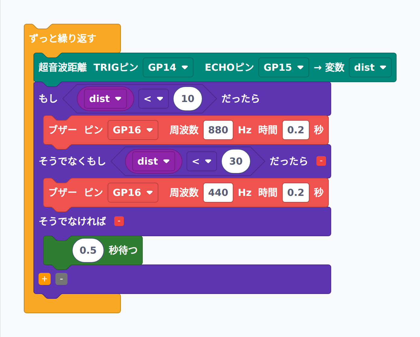 距離に応じて3段階のブザー音を鳴らすブロック