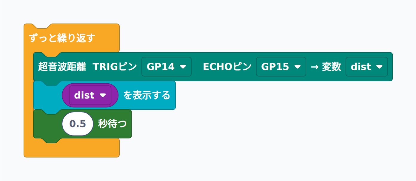 0.5秒ごとに距離を測定して表示するループブロック
