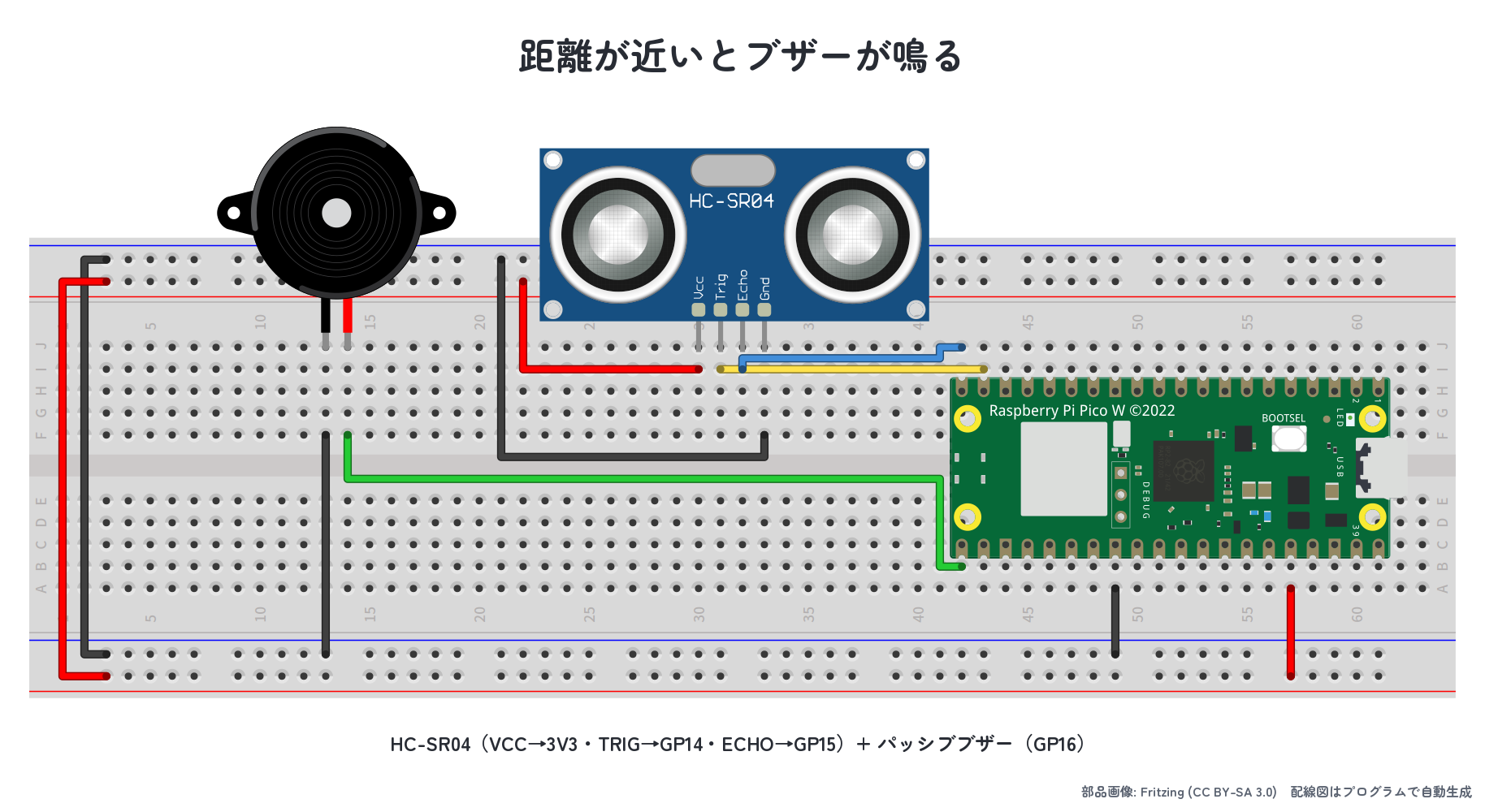 HC-SR04 + ブザーを Pico に接続した実体配線図